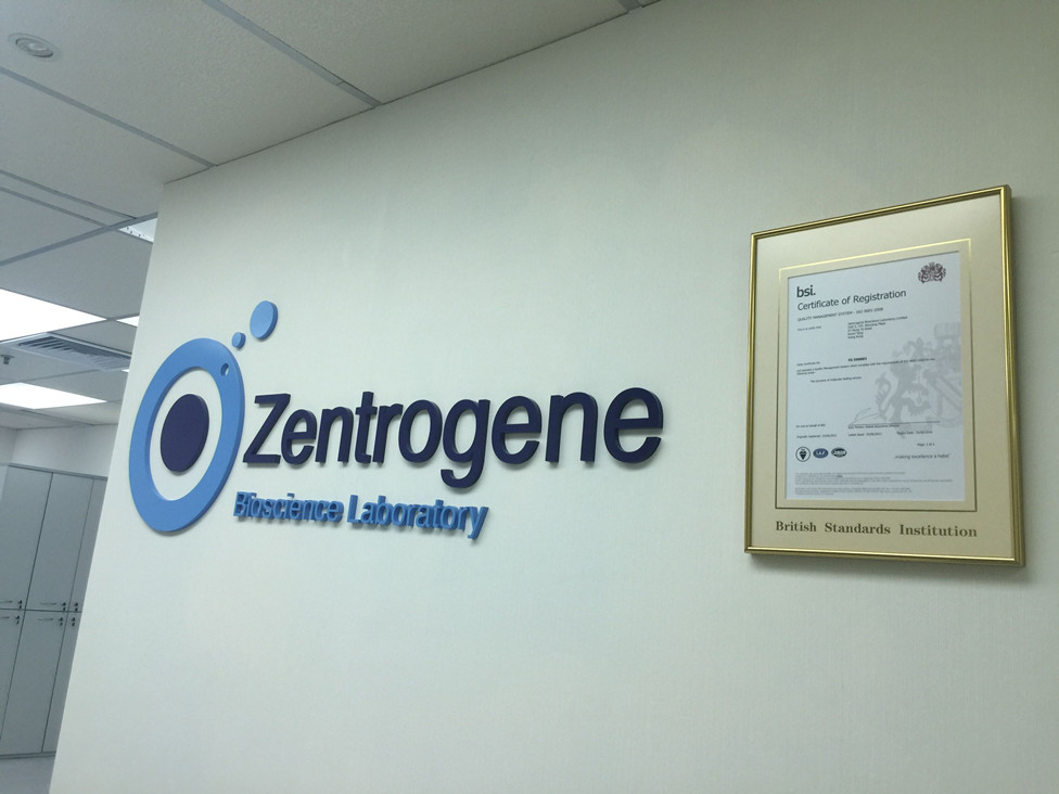 北安分部 香港大Z化验所